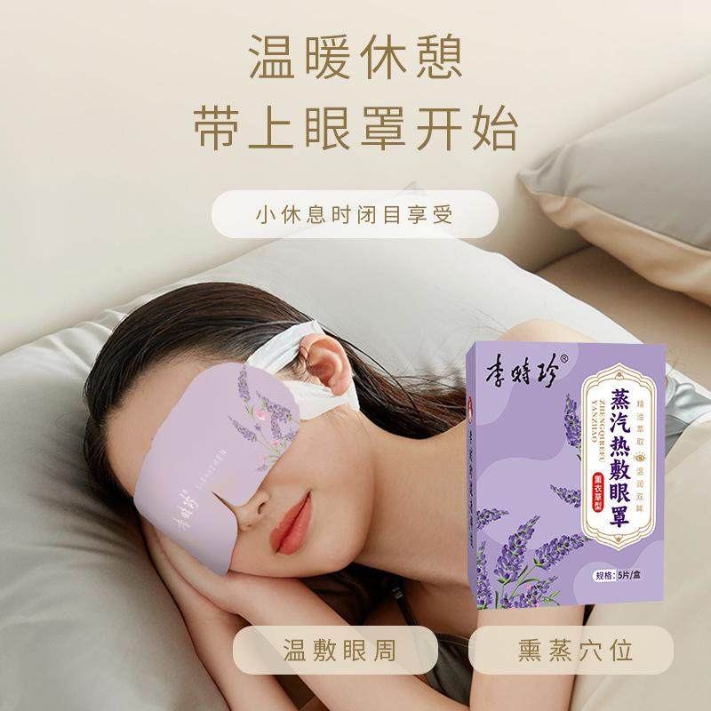 蒸汽眼罩艾草温灸热灸眼罩熏蒸眼罩洋甘菊护眼罩遮光眼罩,淘宝优惠券,粉丝福利购,淘宝优惠卷