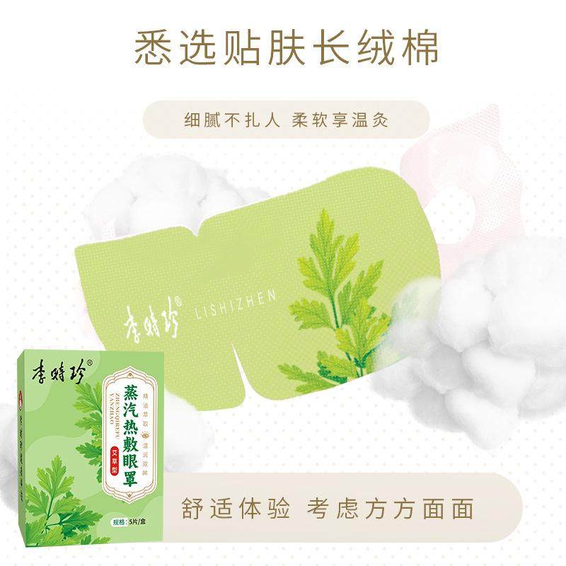 蒸汽眼罩艾草温灸热灸眼罩熏蒸眼罩洋甘菊护眼罩遮光眼罩,淘宝优惠券,粉丝福利购,淘宝优惠卷