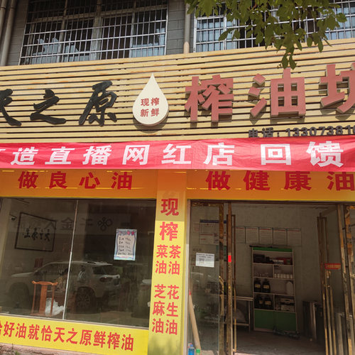 天之原农家自榨山茶油茶油茶籽油物理压榨食用油月子油5升一桶 - 图2