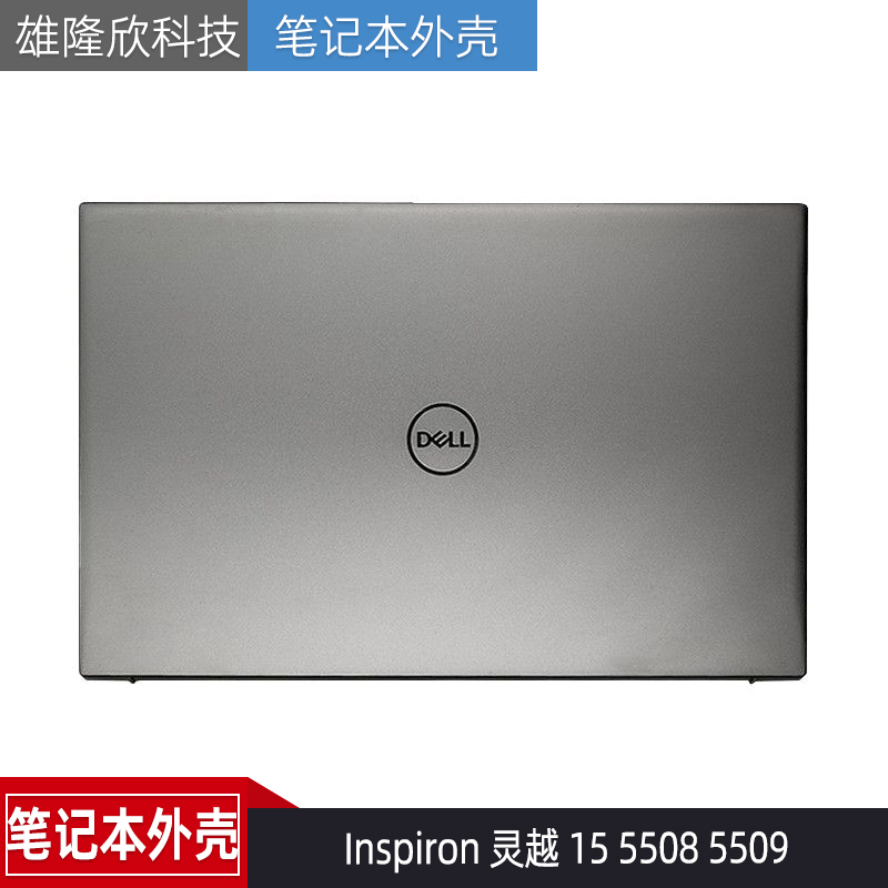 Dell戴尔 Inspiron灵越 15 5508 5509 A壳外壳 090K1D 0Y447F-图0