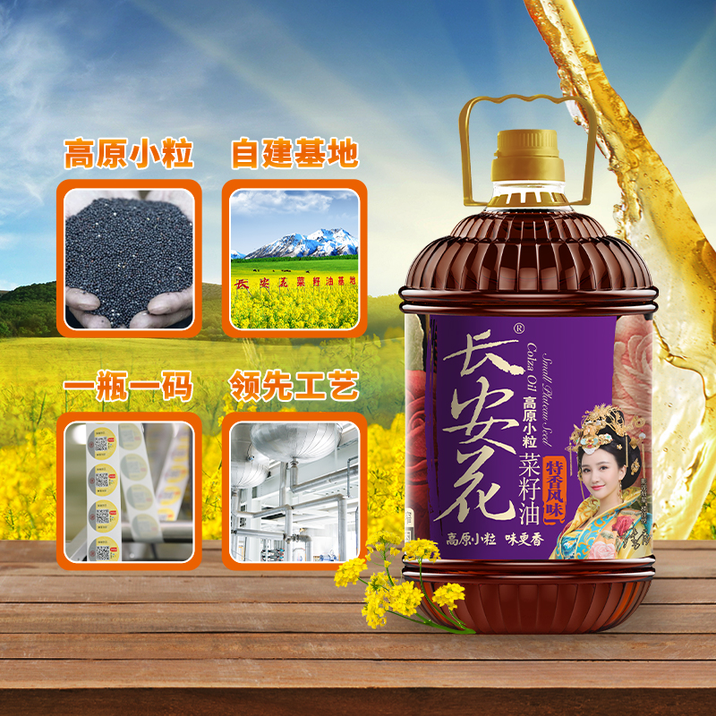 长安花特香菜籽油5升纯正家乡味物理压榨