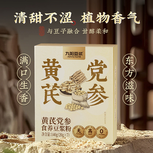【品牌正品】九阳豆浆黄芪党参豆浆粉
