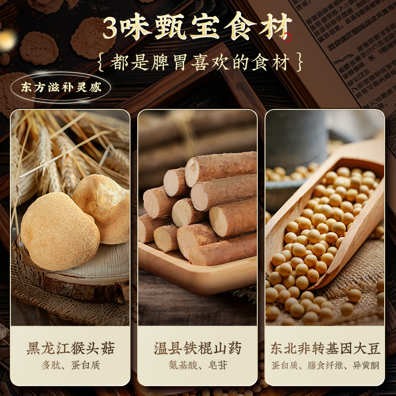 【0添加糖】九阳豆浆猴头菇山药食养豆浆粉养胃营养早餐品牌正品