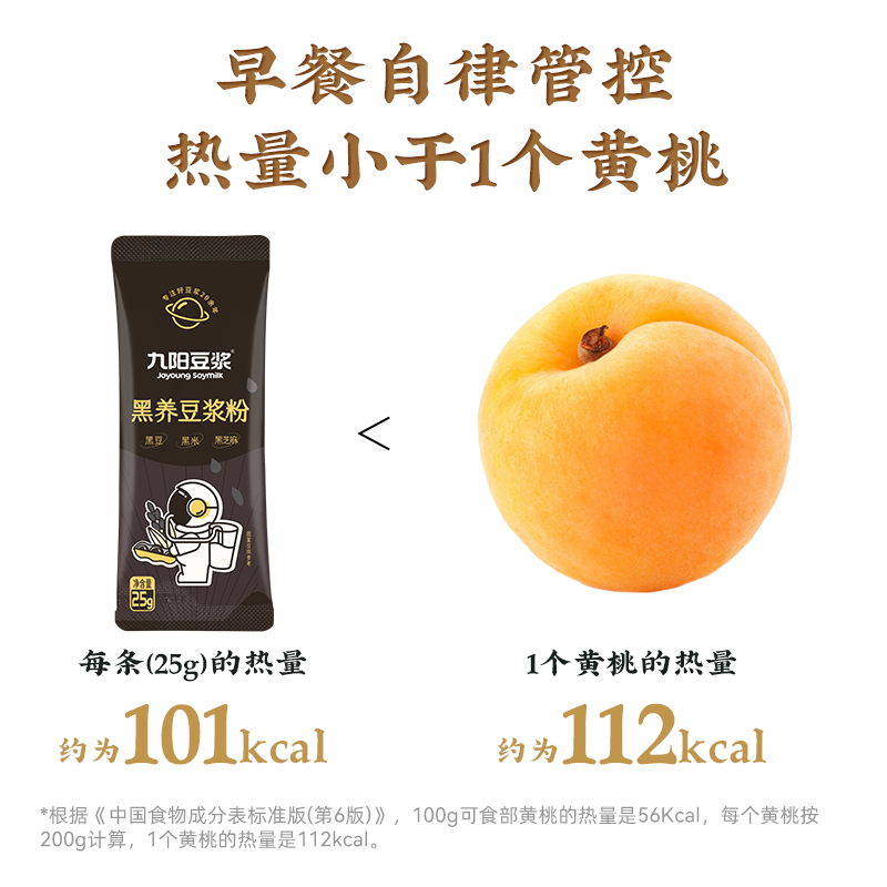 【黑养古法】九阳豆浆黑养豆浆粉黑芝麻黑豆粉芝麻糊学生营养早餐