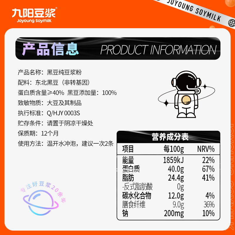 【0糖添加】九阳黑豆纯豆浆粉高蛋白高膳食纤维健身营养早餐 - 图3