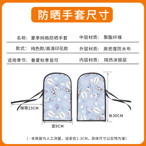 电动车手套夏季防晒新款电瓶摩托车手把套遮阳护手罩挡风防水夏天