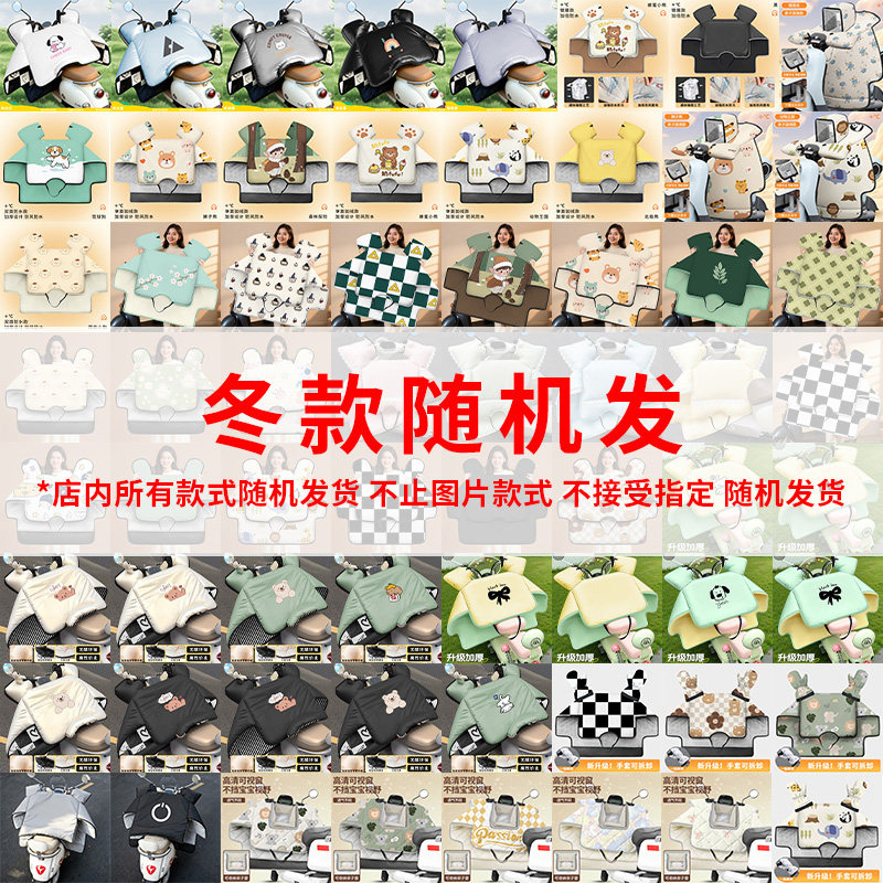 Winter electric vehicle windshield quilt is thickened to keep warm. Battery car windshield quilt is velvet-proof and cold-proof. Battery motorcycles are thickened in winter.