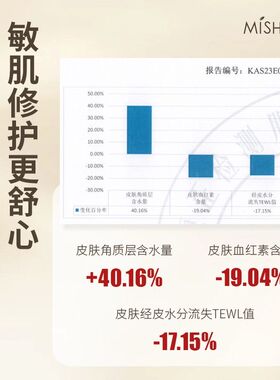 MISHANG弥尚精粹屏障修护油精华油干敏肌脸舒缓锁水保湿官网正品
