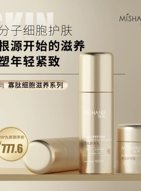 MISHANG弥尚寡肽舒润水舒润乳舒润霜水乳霜套装院线同款官网正品