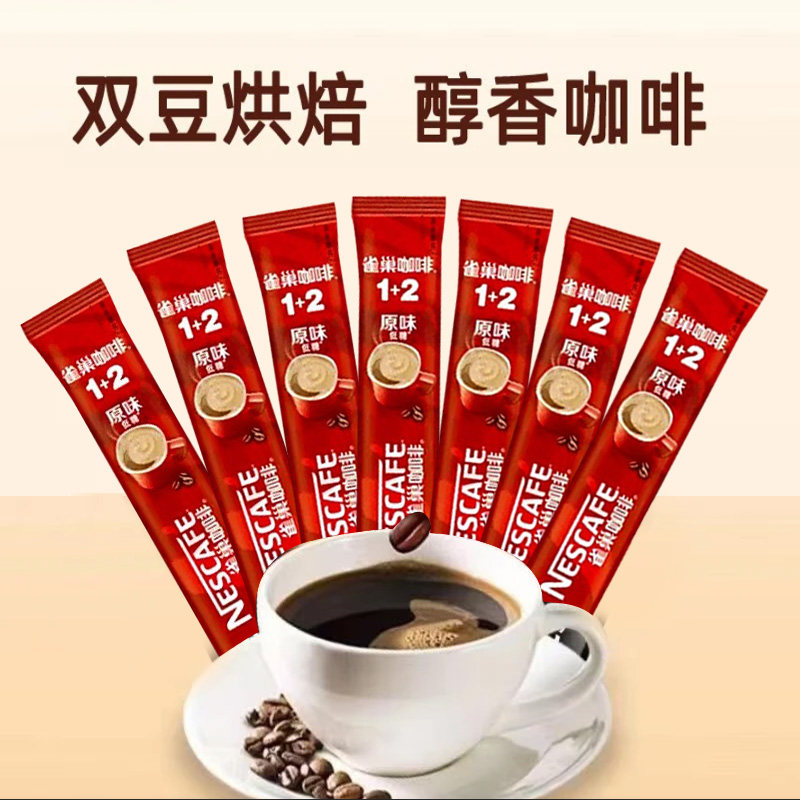 雀巢速溶咖啡条装1+2原味速溶咖啡三合一即溶咖啡粉袋装
