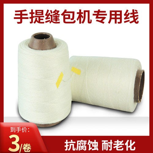 缝包线封包线手提式缝包机封包机编织袋麻袋缝口线封口线 包邮 - 图2