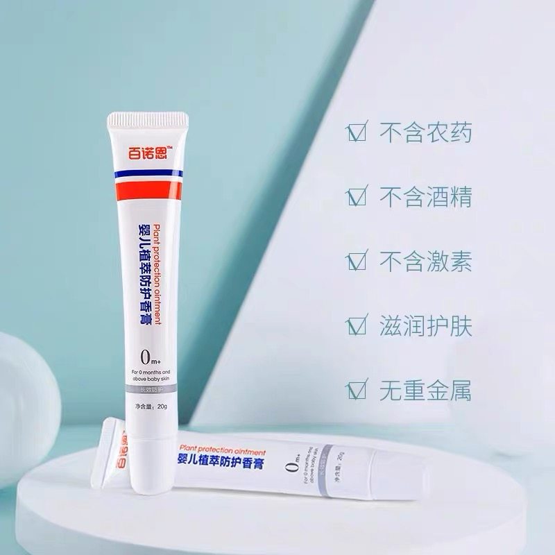 百诺恩婴儿植萃新生儿孕婴止痒驱蚊香膏宝宝防蚊虫叮咬缓解止痒膏,淘宝优惠券,粉丝福利购,淘宝优惠卷