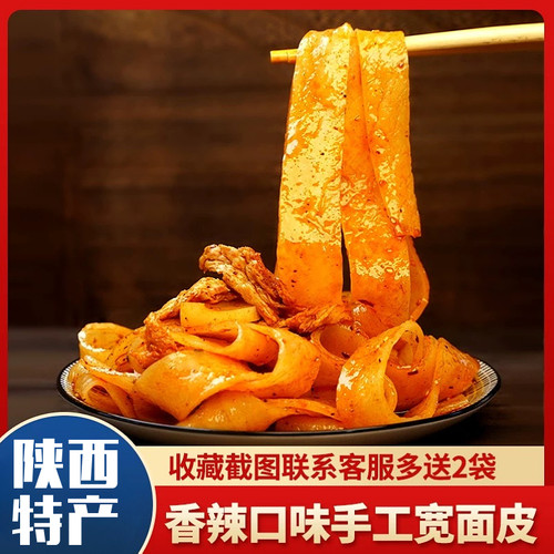 正宗秦圣擀面皮宽陕西凉皮宝鸡岐山特产面食速食西安美食小吃真空 - 图0