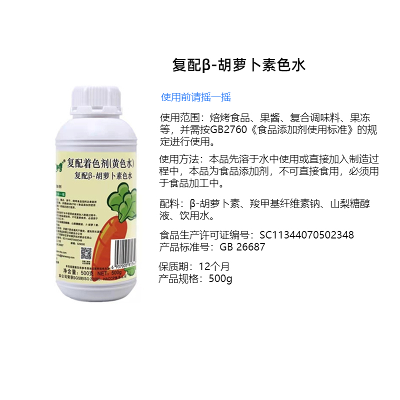 朱师傅β胡萝卜素色水糕点果冻食品调色着色剂黄色水烘焙原料500g - 图0