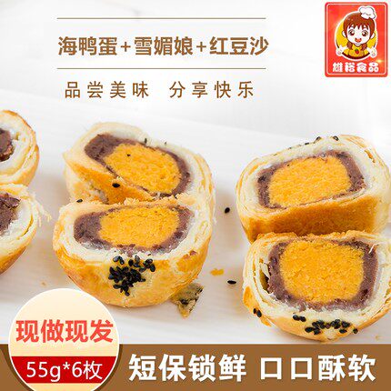 雄裕雪媚娘海鸭蛋蛋黄酥盒包装整箱 雄裕食品传统糕点