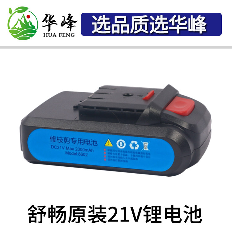 舒畅果树剪枝机配件电池电动修枝剪刀充电式大容量锂电池充电器