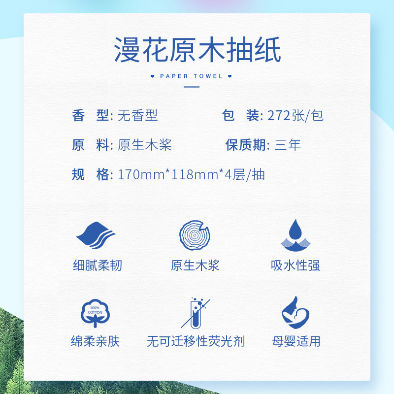 漫花60包 尚都居家日用抽纸