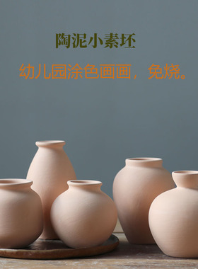 幼儿园涂色画画高白泥免烧小素坯