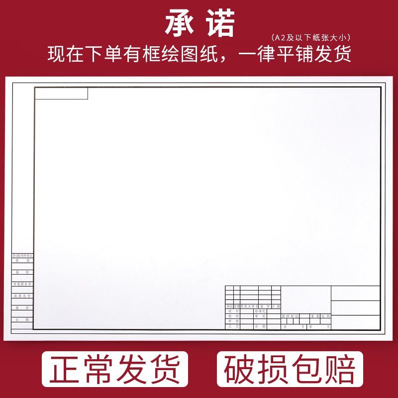 A1A2A3A4有框绘图纸工程机械建筑工图纸园林设计带框制图纸快题纸土木工程画图纸学生加厚一二三号纸张专用