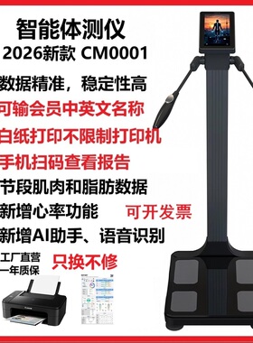智能体测仪健身体重秤成人inbody