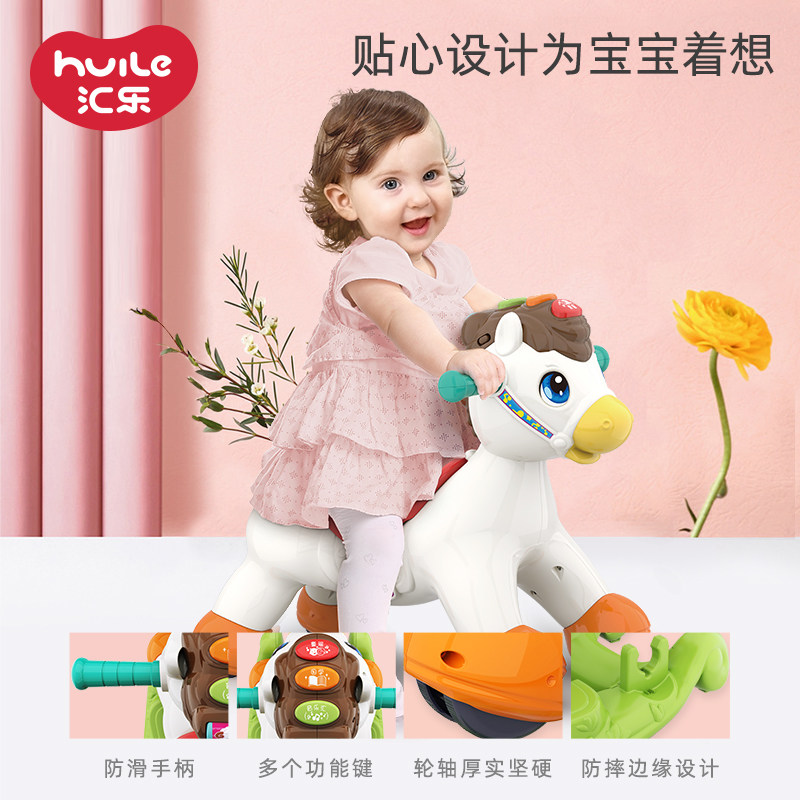 汇乐摇马儿童滑行两用多功能塑料音乐木马宝宝声光智能玩具1-3岁,淘宝优惠券,粉丝福利购,淘宝优惠卷