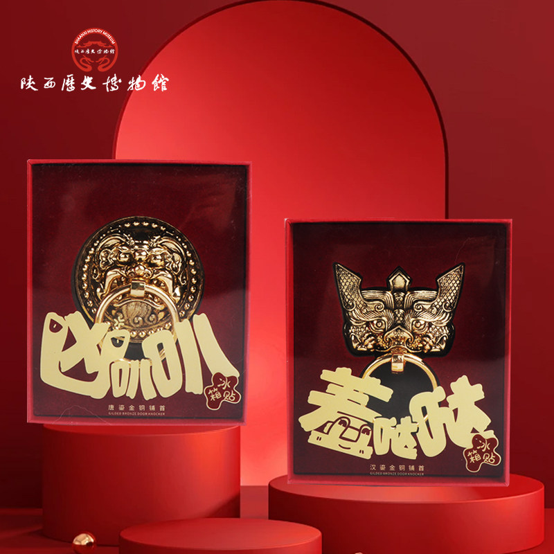 陕西历史博物馆门铺首冰箱贴文创磁贴西安旅游纪念品收藏伴手礼
