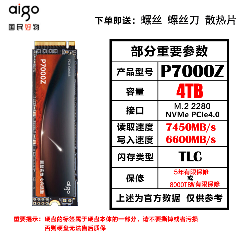 爱国者 P7000Z 4T NVME M.2接口固态硬盘4t台式笔记本电脑固态SSD - 图1