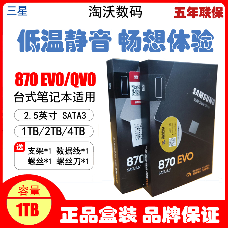 Samsung/三星870 QVO EVO 1T 2.5英寸台式机笔记本SSD固态硬盘2t - 图0