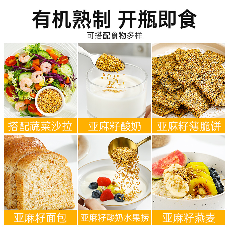 有机熟黄金亚麻籽天然即食代餐膳食颗粒胡麻籽内蒙古特产榨油烘焙 - 图2