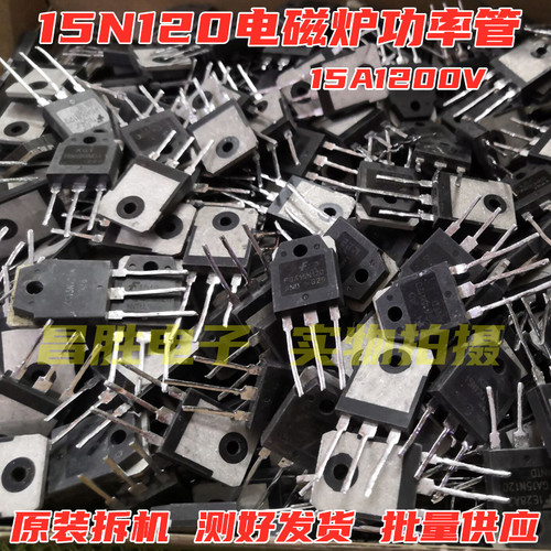 原装拆机 FGA15N120 TGAN15N120ND BT15N120 KW15N120A NDA NDH - 图0