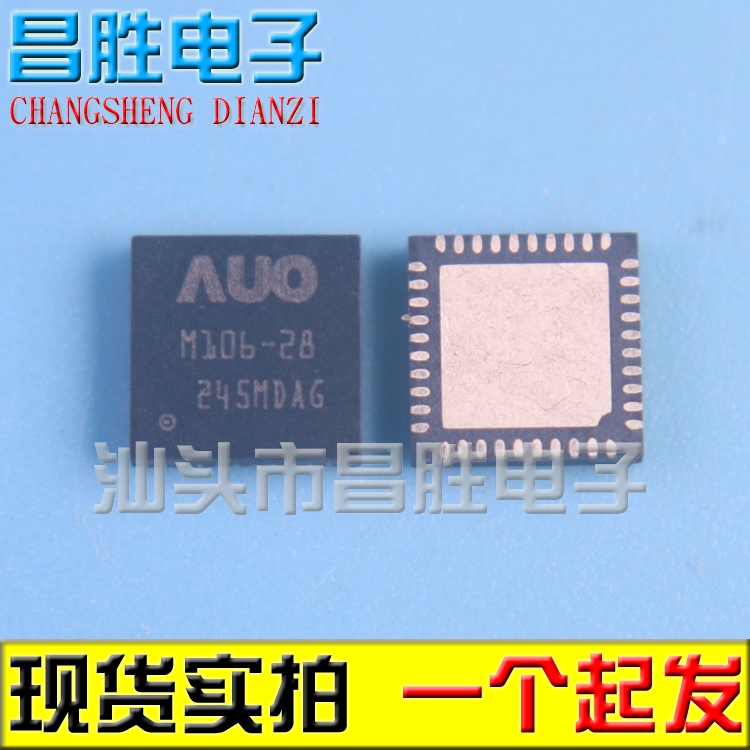 【昌胜电子】AUO M104-11 M106-11 M106-28 M201-20 QFN液晶芯片-图0