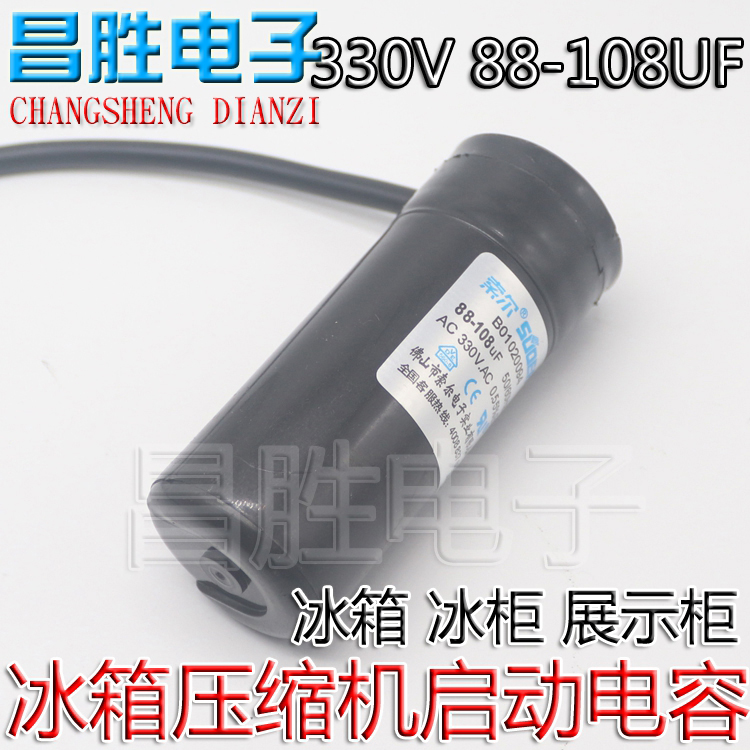 冰箱冰柜展示柜压缩机启动电容CD60 330V 64UF 80UF 88-108UF - 图2