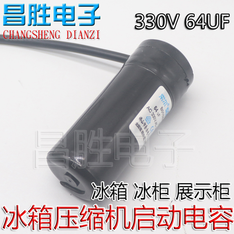 冰箱冰柜展示柜压缩机启动电容CD60 330V 64UF 80UF 88-108UF - 图0