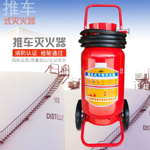 Рукопадая -тип 30 кг сухого порошка огнетушитель