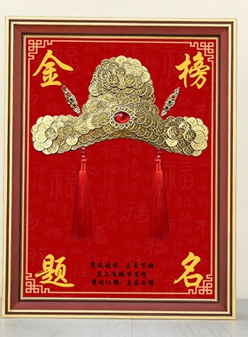 状元帽DIY手工材料金榜题名
