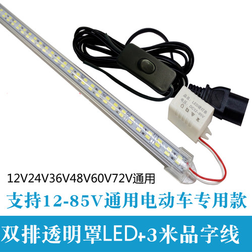 双排超亮12v伏led摆地摊灯条24V48V60V72V夜市电瓶三轮电动车防水 - 图1