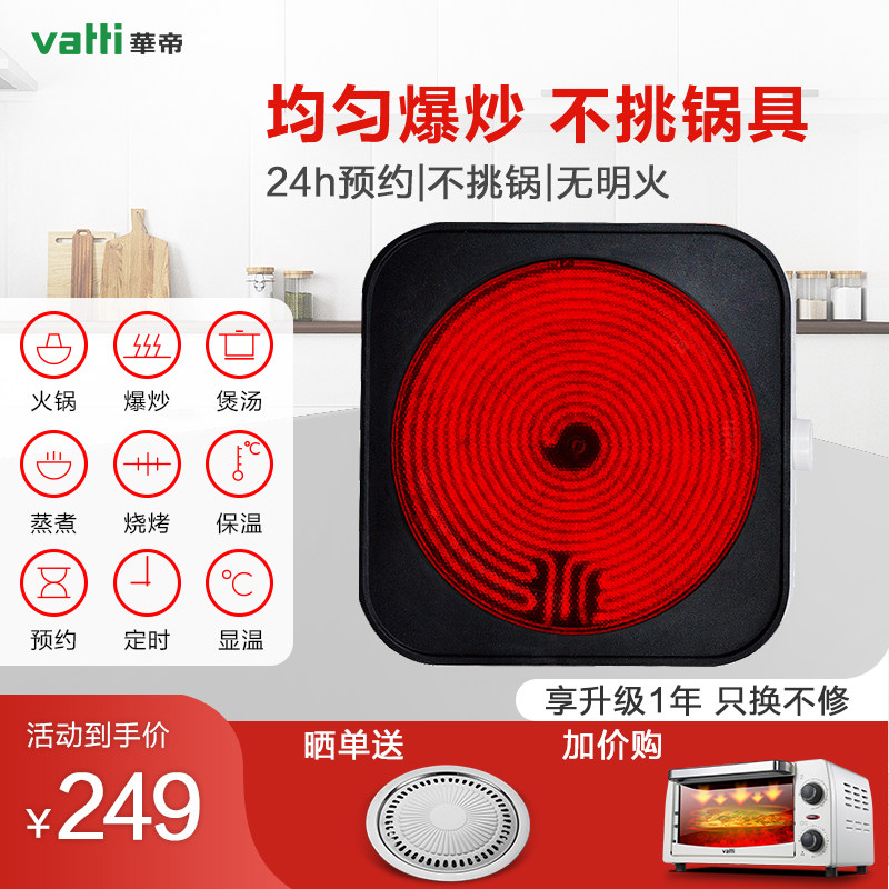  华帝妙厨电磁炉/陶炉