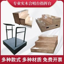 School three-tier solid wood choral Steps A photo-step orchestra conductor Terra stainless steel push-pull aluminum alloy folding o