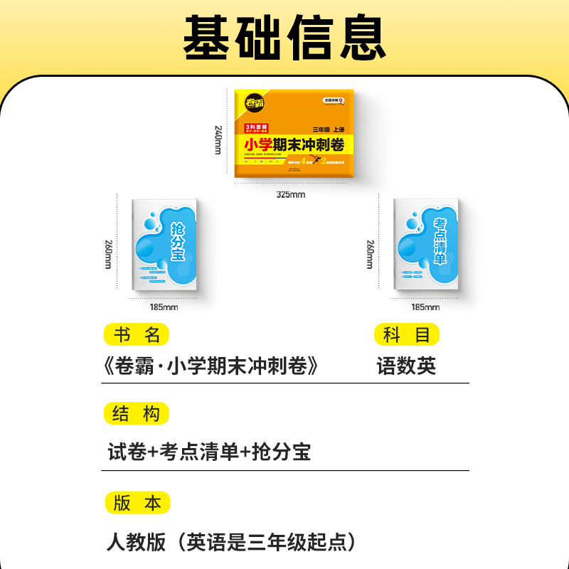 金太阳教育 2025卷霸小学期末冲刺卷三四五六年级上册总复习人教版学霸上学期部编同步练习册题单元全套卷子真卷