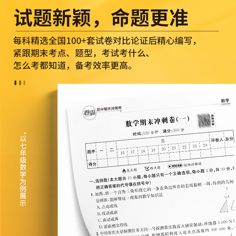 金太阳教育 2025版卷霸语文数学英语物理生物历史地理道德与法治七八年级初一二上下册期中期末总复习冲刺测试卷人教版7练习题