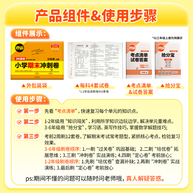 金太阳教育 2025卷霸小学期末冲刺卷三四五六年级上册总复习人教版学霸上学期部编同步练习册题单元全套卷子真卷