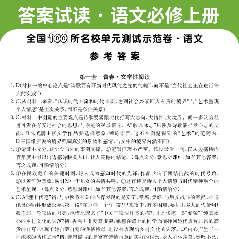 金太阳教育 2024版全国100所名校单元示范测试卷语文数学英语物理化学生物地理历史政治必修一二三四五选修12345卷高一高二高中卷-图2