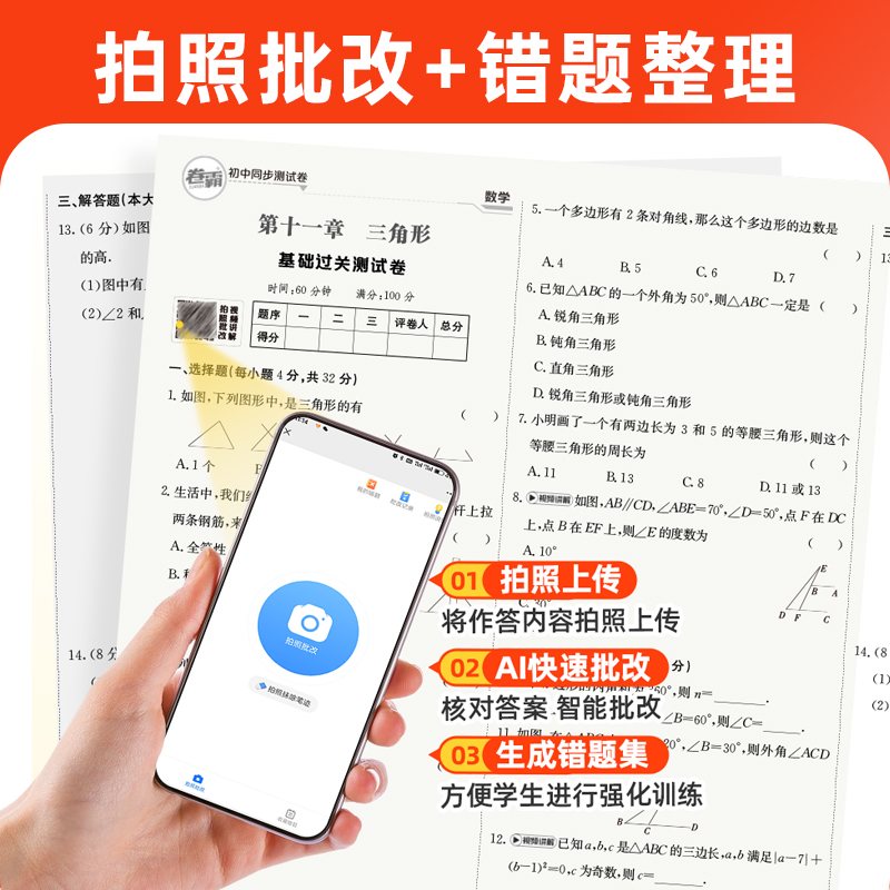 金太阳教育 2025版卷霸语文数学英语物理生物道德与法治历史地理同步测试卷初中八年级上下册初二8上学期练习期末冲刺卷专项训练