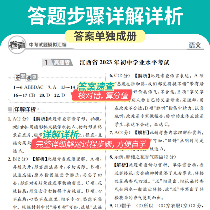 2024卷霸中考语文数学英语物理化学历史道德与法治初三历年真题2023初中生试题精选模拟卷汇编九年级中考总复习试卷资料 - 图3