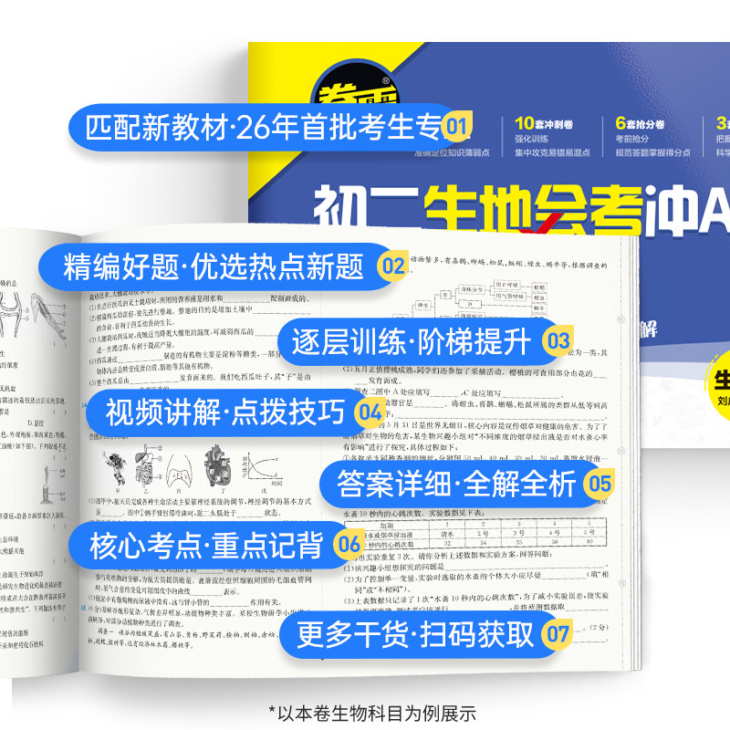 金太阳教育 2026卷霸初二生地会考冲A卷生物地理会考复习资料初中真题试卷湖南人教版广东八年级8年级