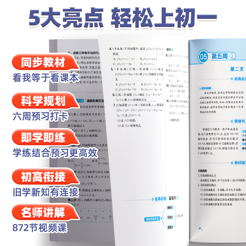 2024培优初升高衔接教材语文数学英语物理化学试题初中升高中人教版新课标练习读本2021培优衔接暑假全国版资料新高一预科班教程