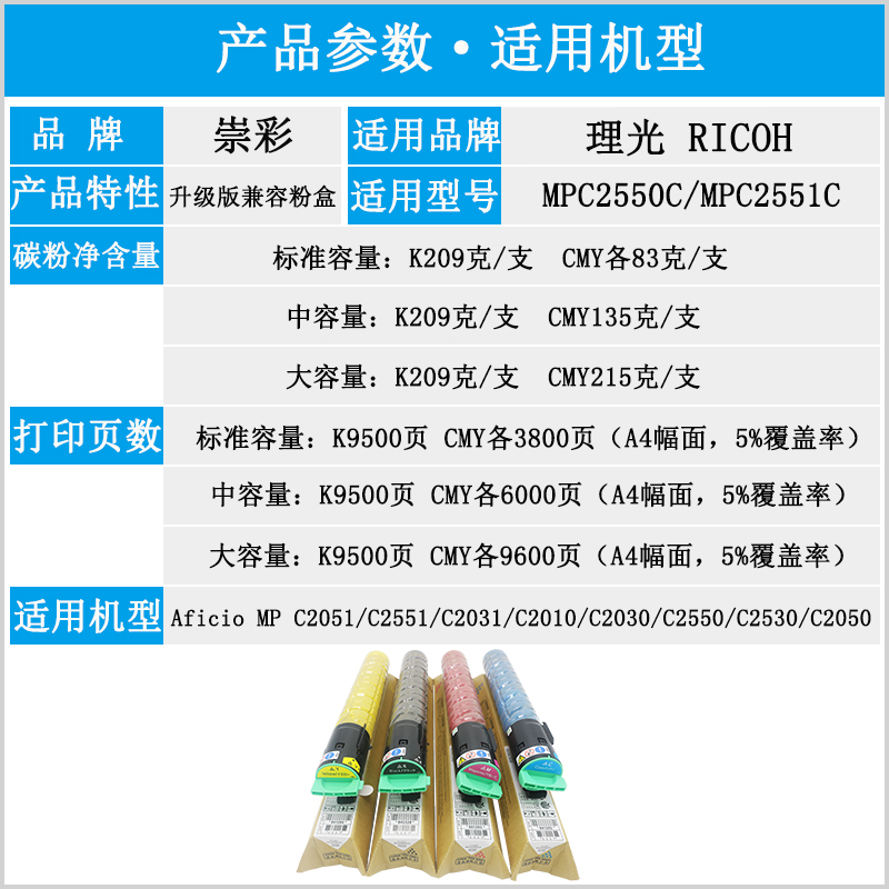 崇彩适用理光C2551碳粉理光MPC2550 C2010 C2030 C2530 C2050 M-图1