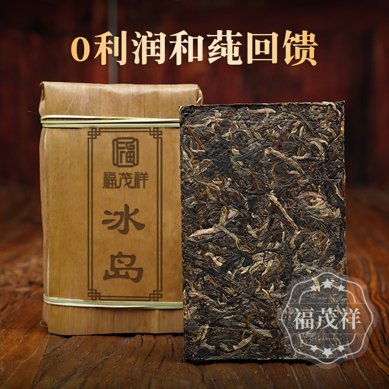 直播间专享【冰岛茶砖】亏本引流2023年云南临沧普洱生茶砖茶150g - 图3