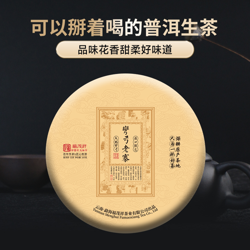 2023年 【弯弓老寨】手撕饼易武普洱茶生茶饼茶一饼一卡盒装100g - 图3