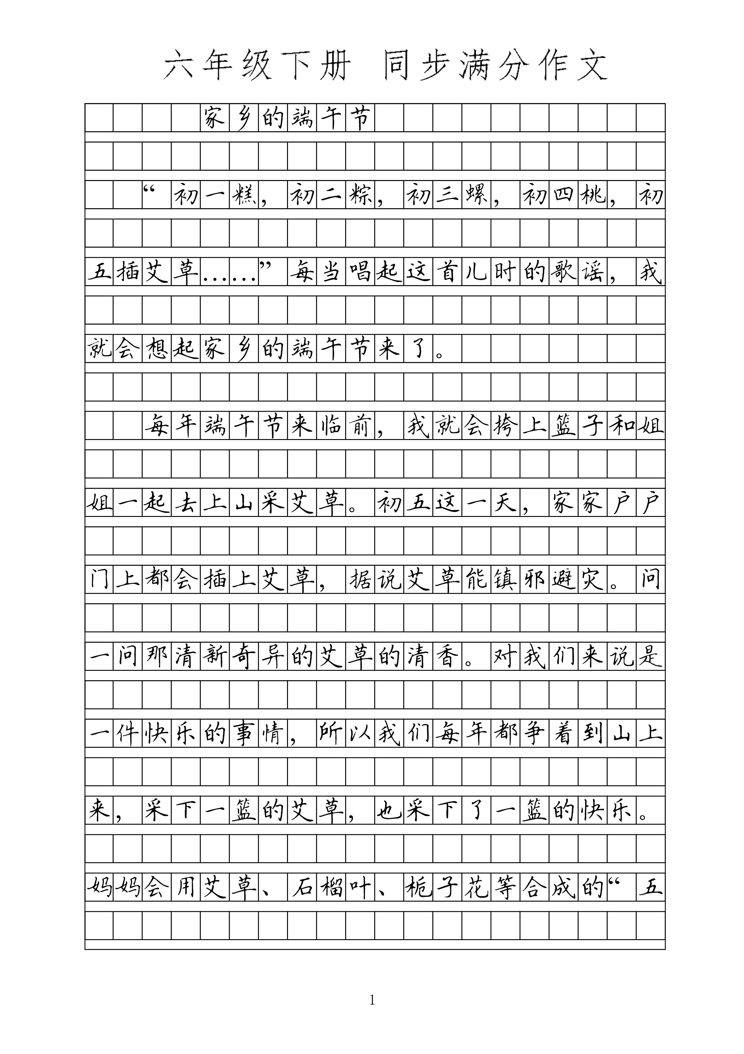 小学生6六年级上下册同步满分作文格字帖贴小方格提高卷面分书写_虎窝淘